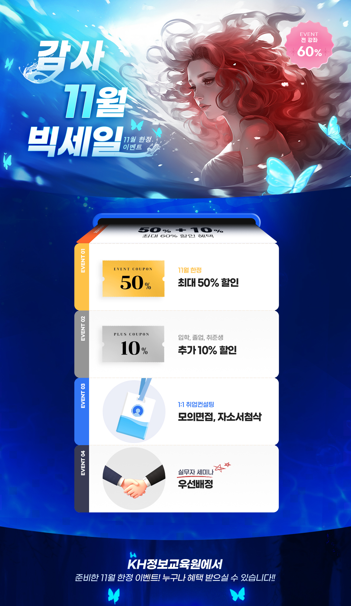 감사  10월 빅세일