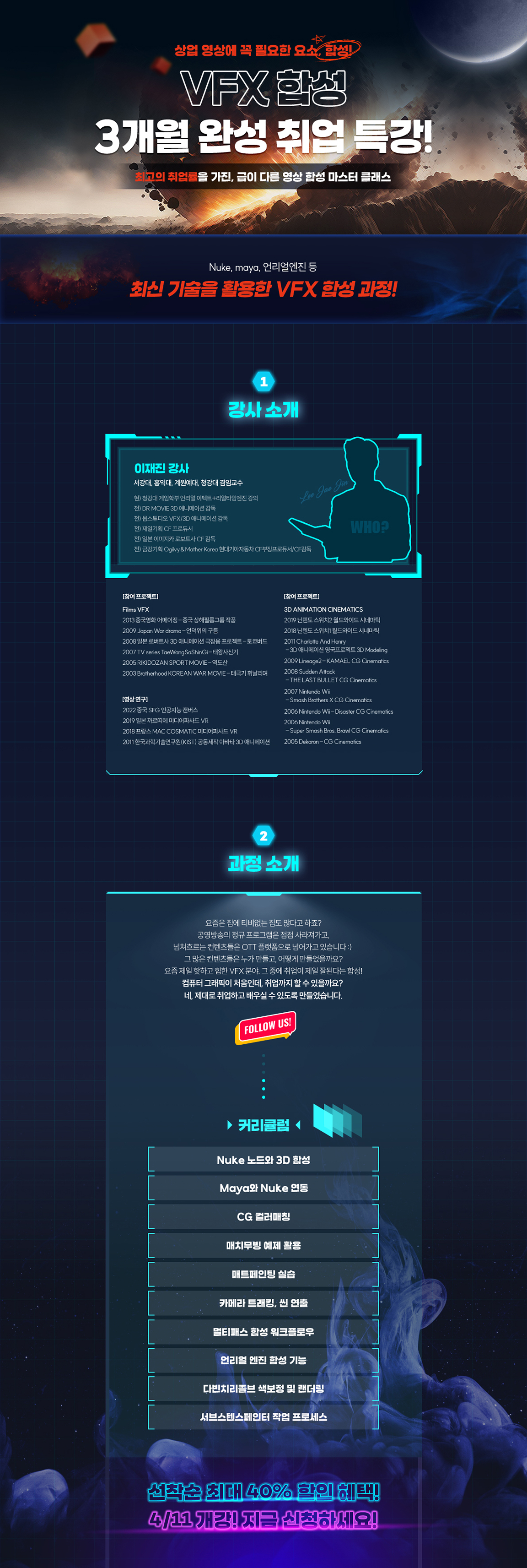 VFX 합성 3개월 완성 취업 특강