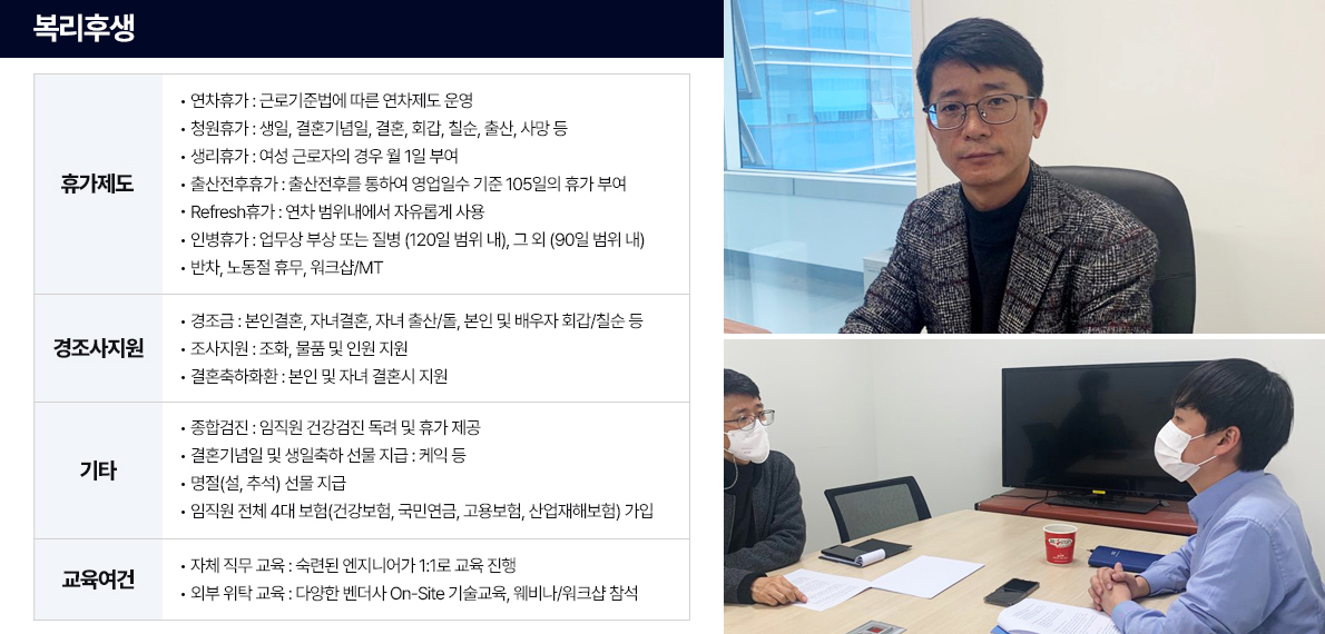 협력사 복리후생 및 사진