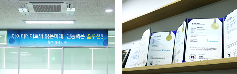 아이티메이트 회사 분위기, 상표등록증