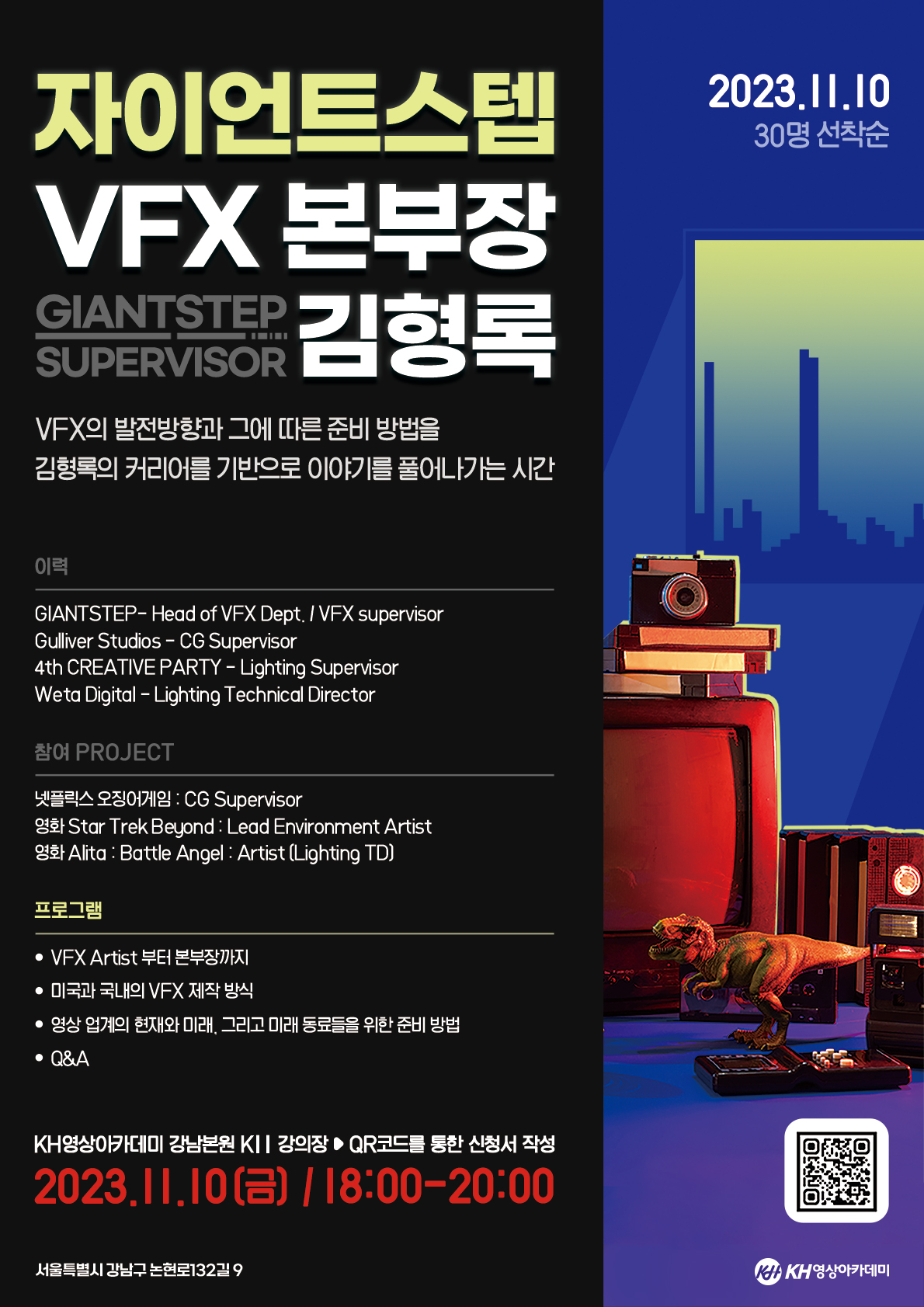 자이언트스탭 VFX 본부장, 김형록