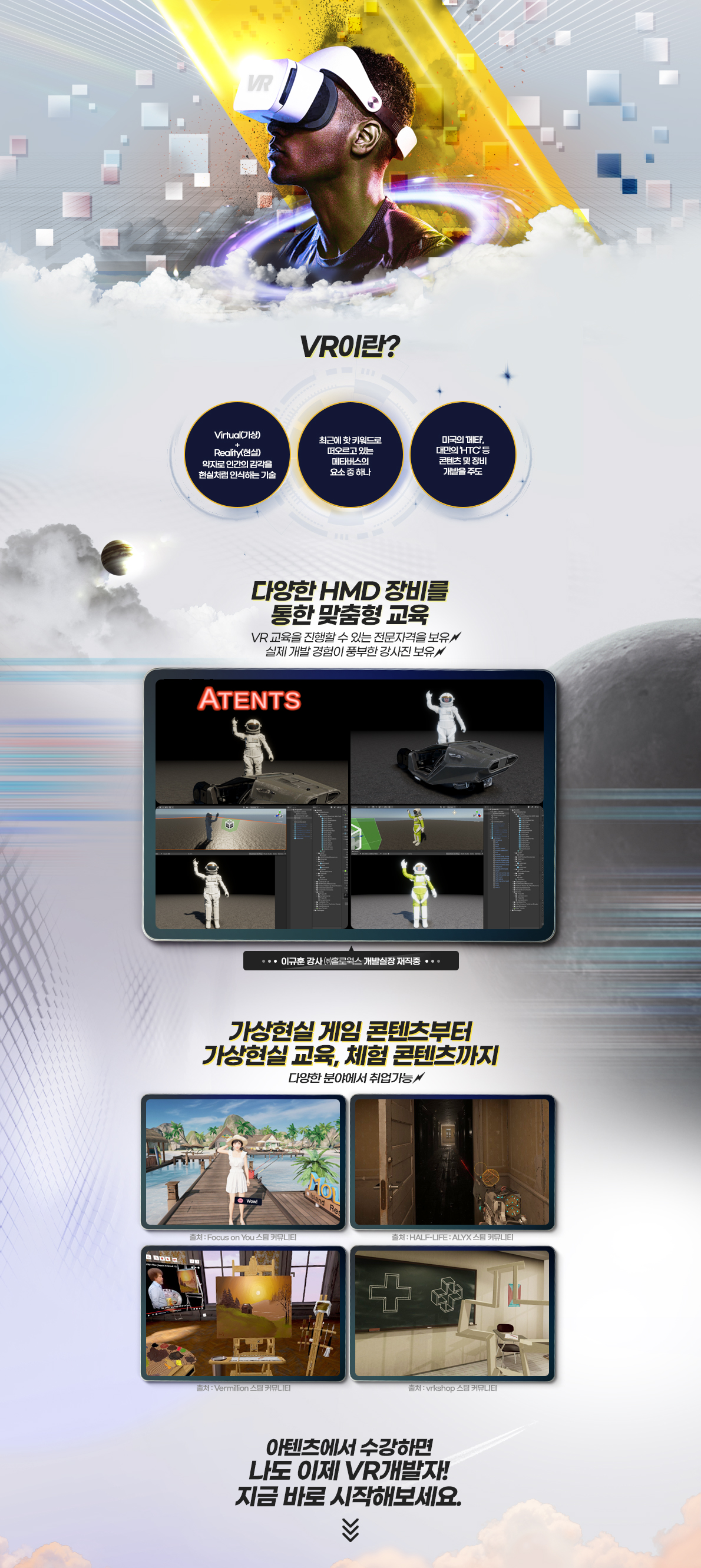 아텐츠 VR과정 OPEN!