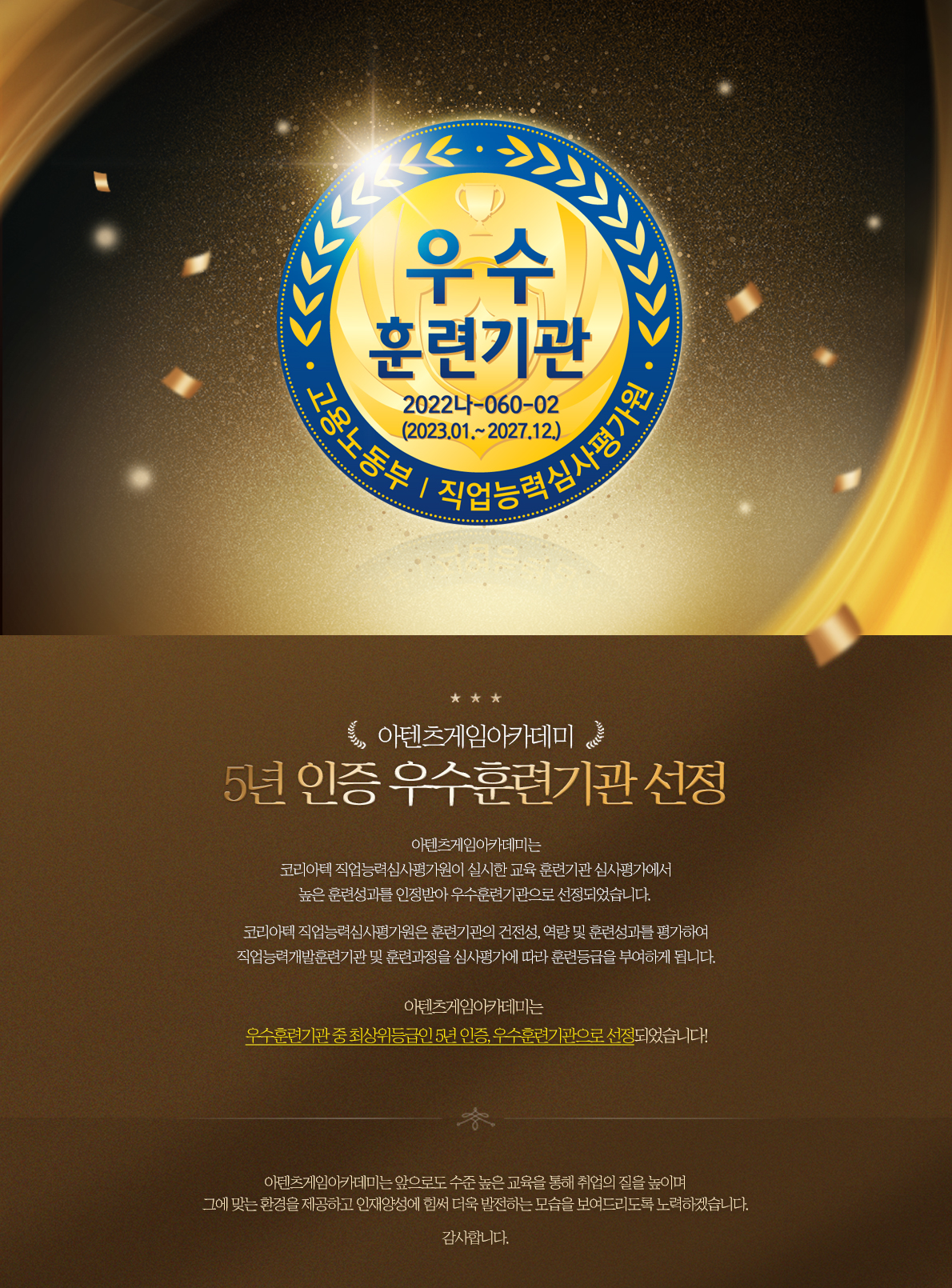 아텐츠 5년 인증 우수훈련기관 선정