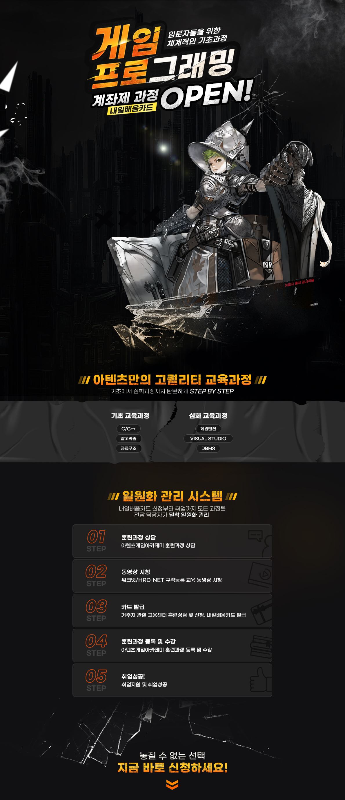 게임 프로그래밍 계좌제 과정 OPEN!