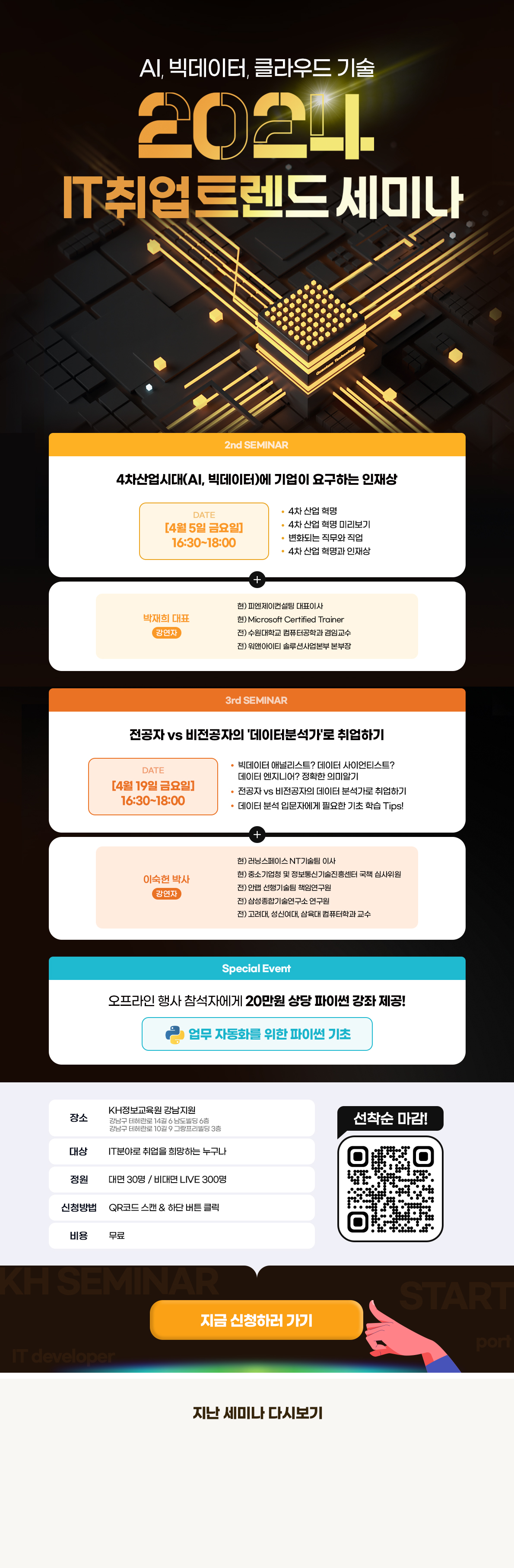 2024 IT 취업트렌드 세미나2