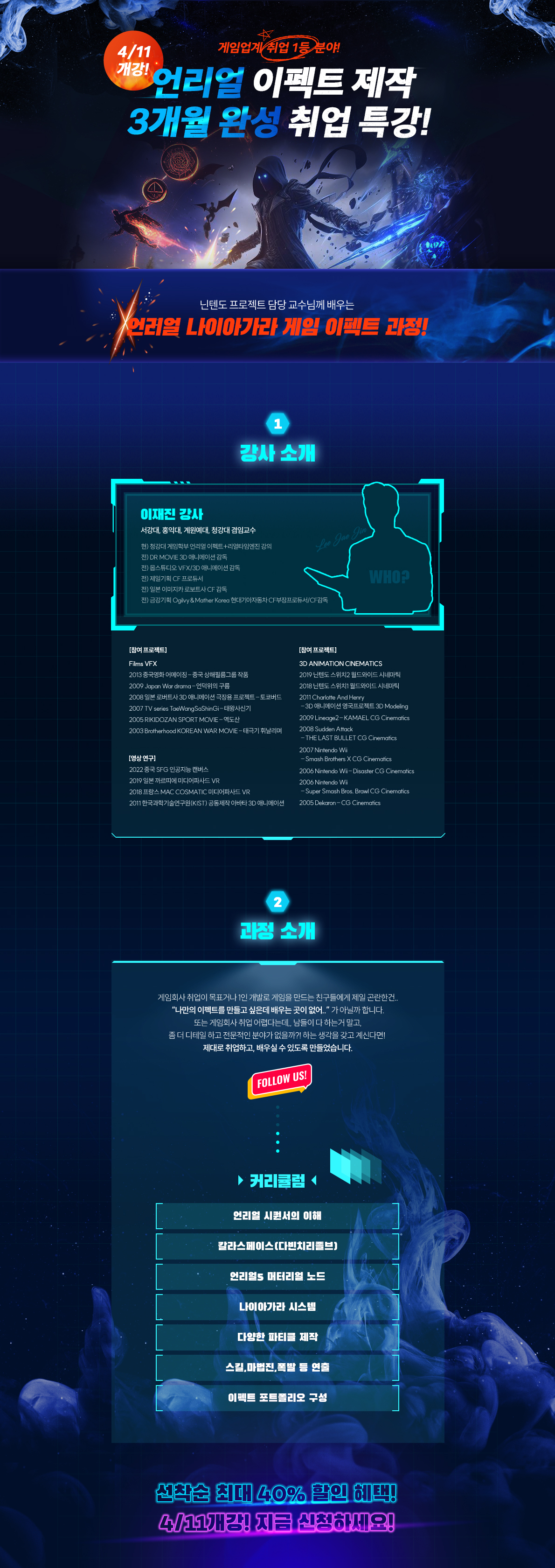 언리얼 이펙트 3개월 완성 취업 특강