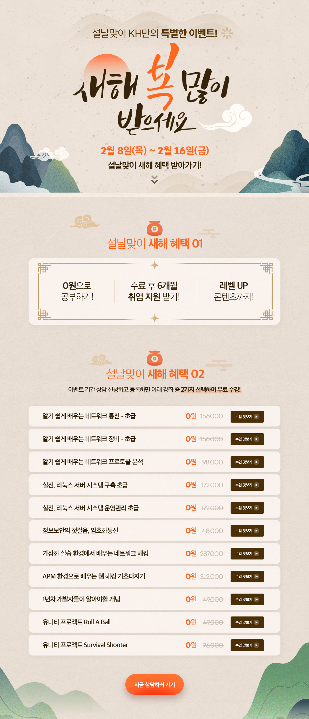 설날맞이 KH만의 특별한 이벤트!