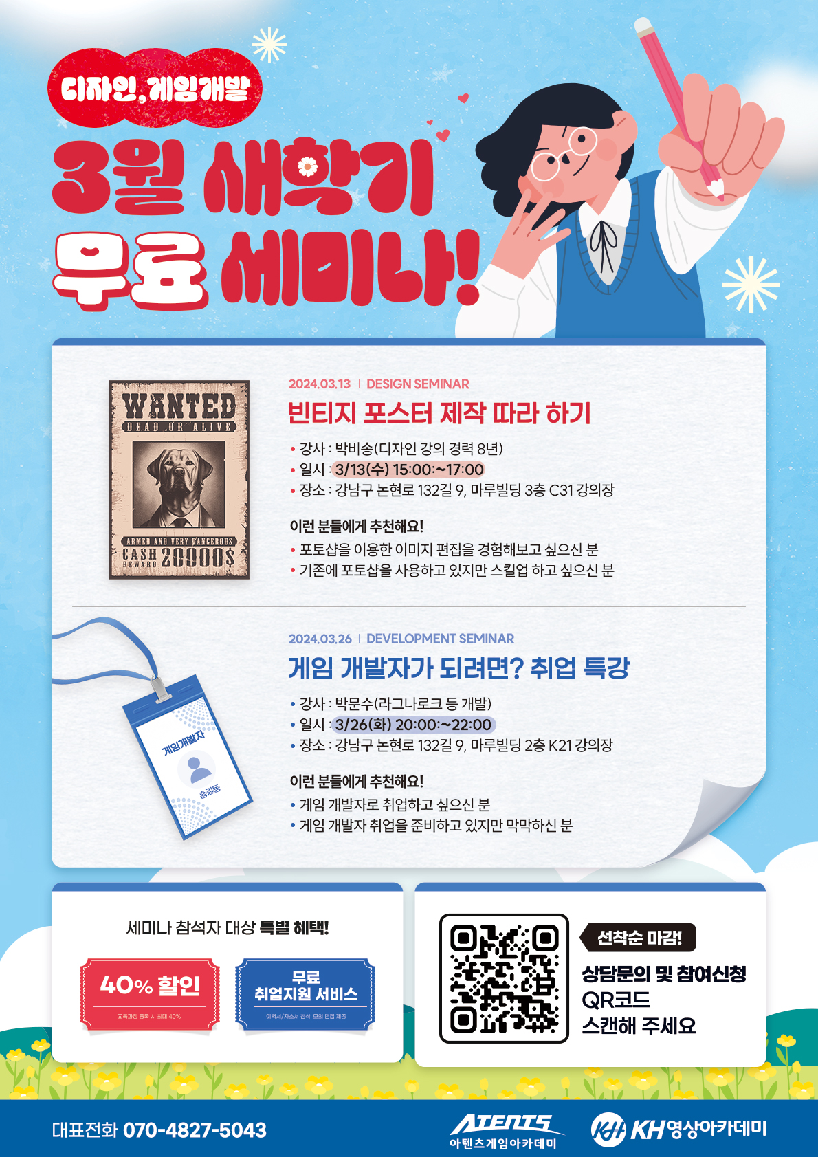 3월 새학기 무료 세미나