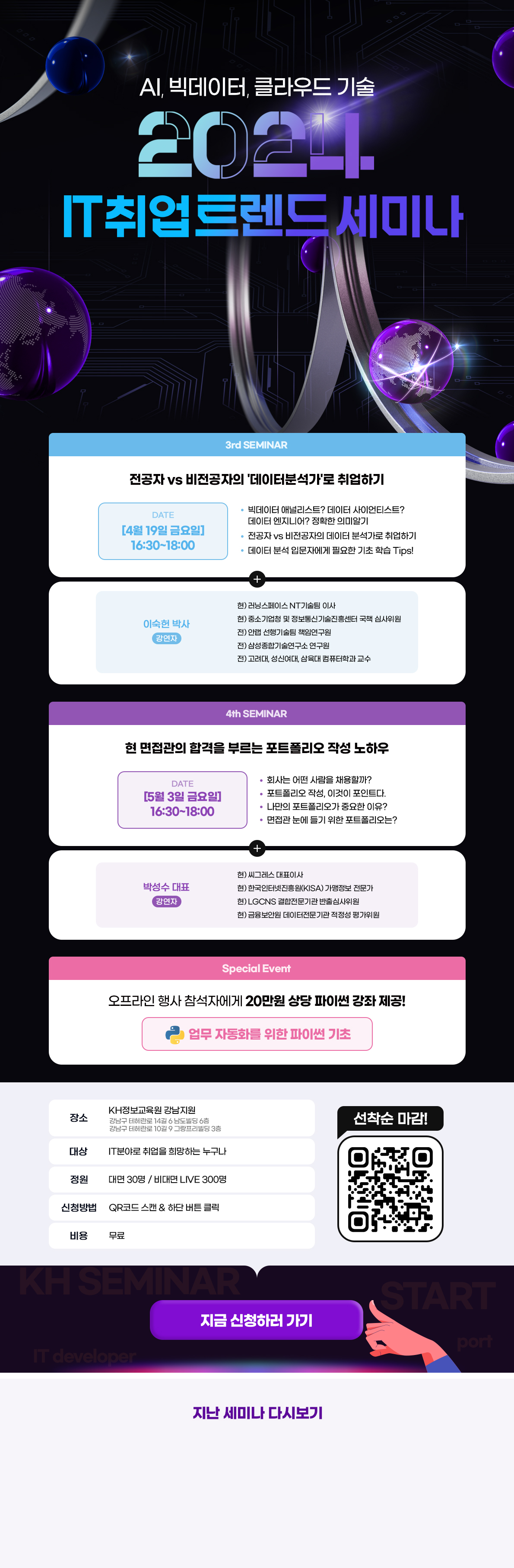 2024 IT 취업트렌드 세미나3