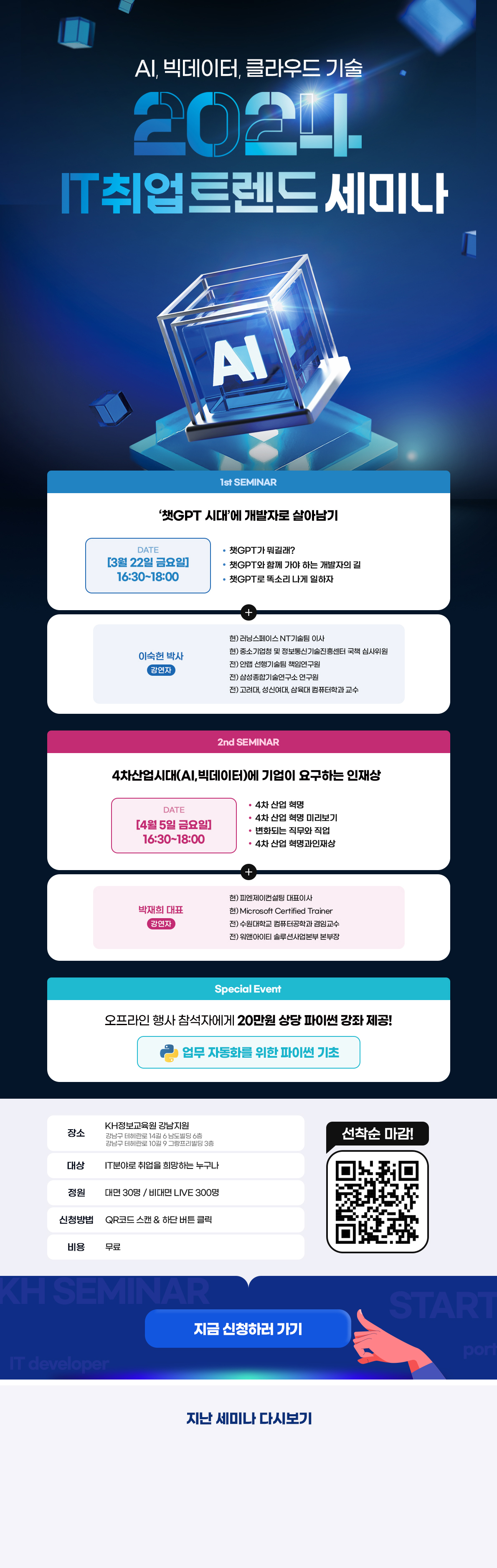 2024 IT 취업트렌드 세미나1