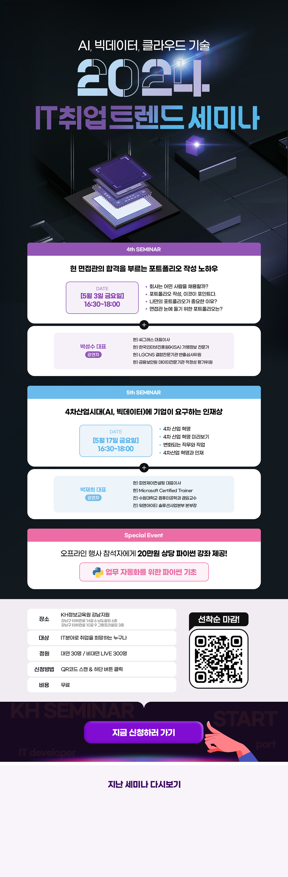 2024 IT 취업트렌드 세미나4