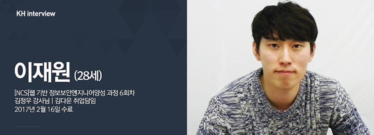 졸업생 인터뷰 수료생