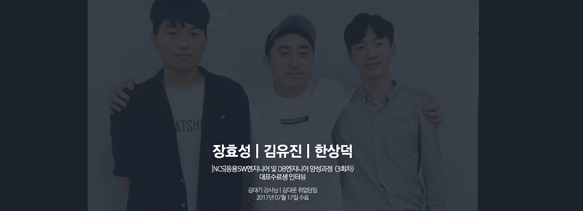 졸업생 인터뷰 수료생