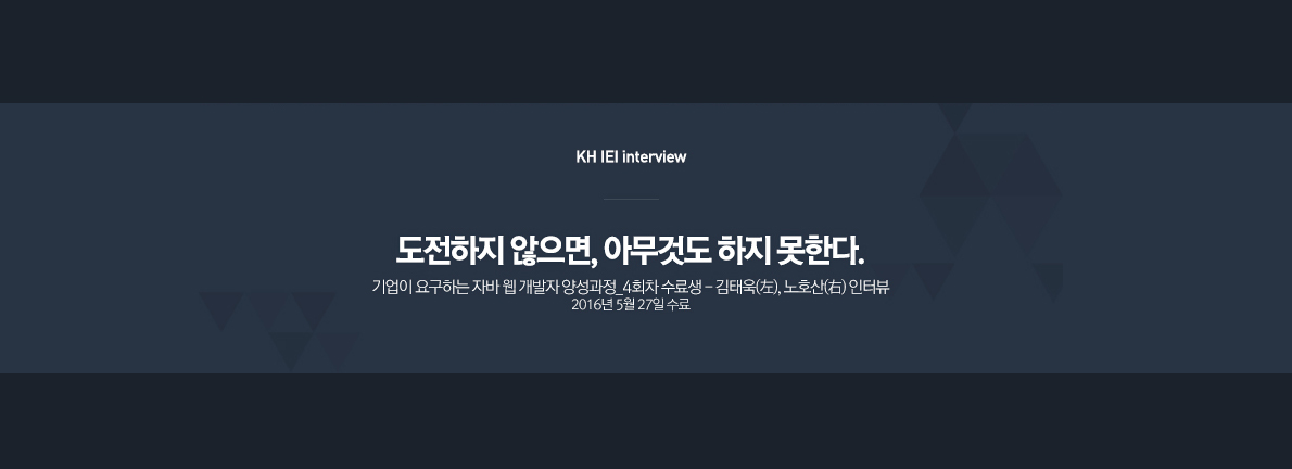 졸업생 인터뷰 수료생